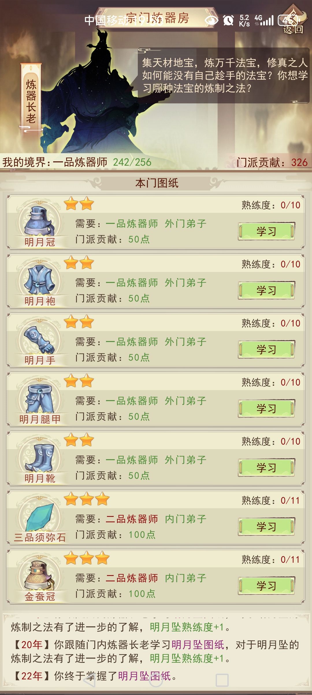 萌新求助装备问题 1