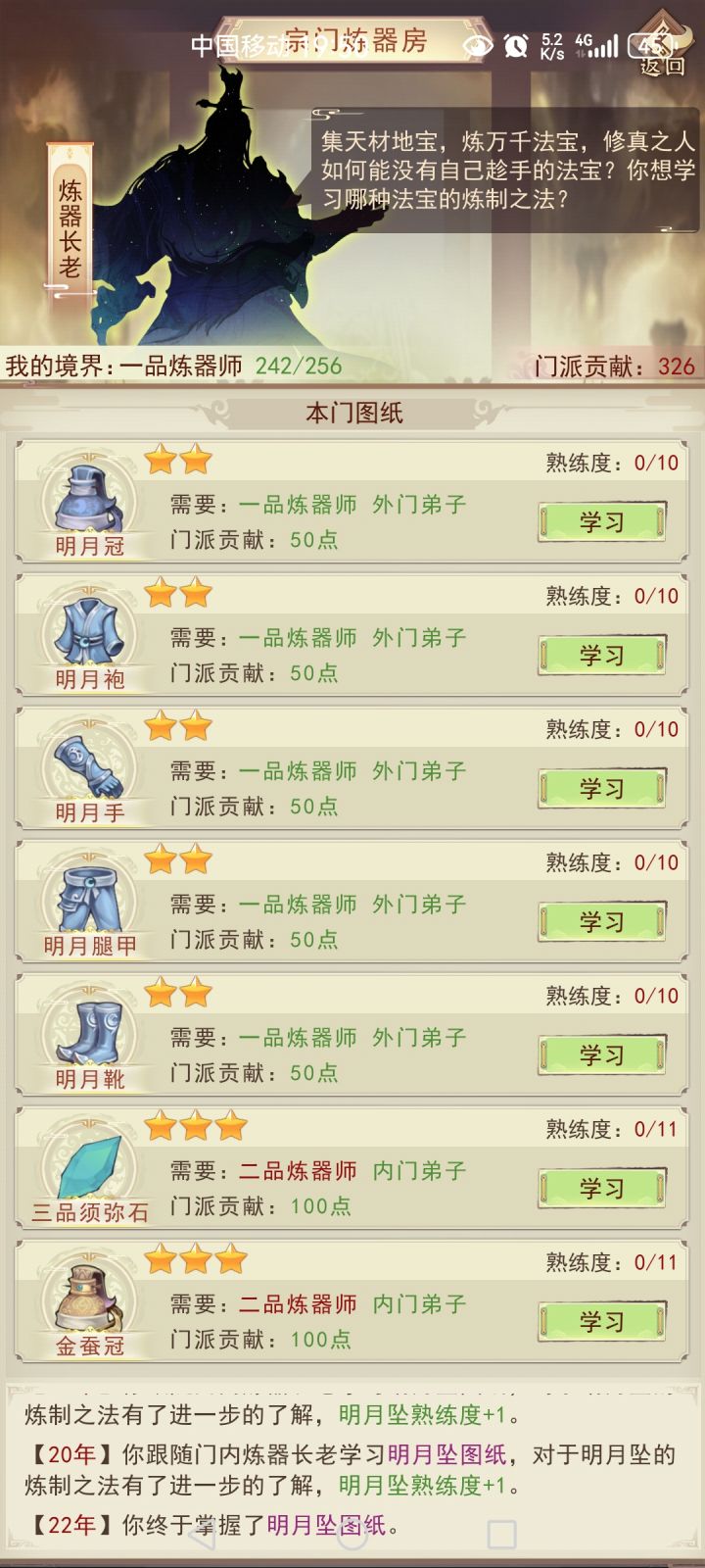 萌新求助装备问题截图