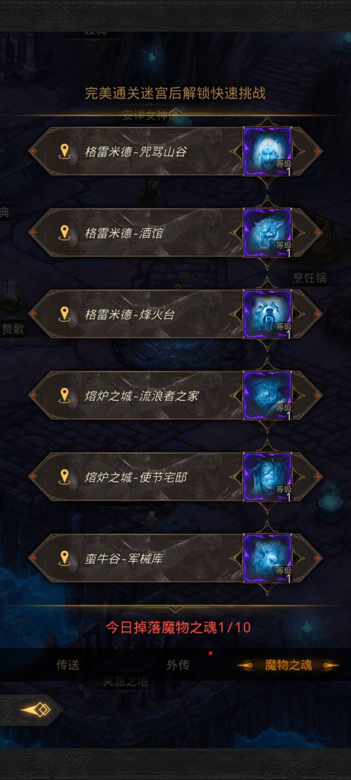 这魔魂不能出个快速挑战吗截图