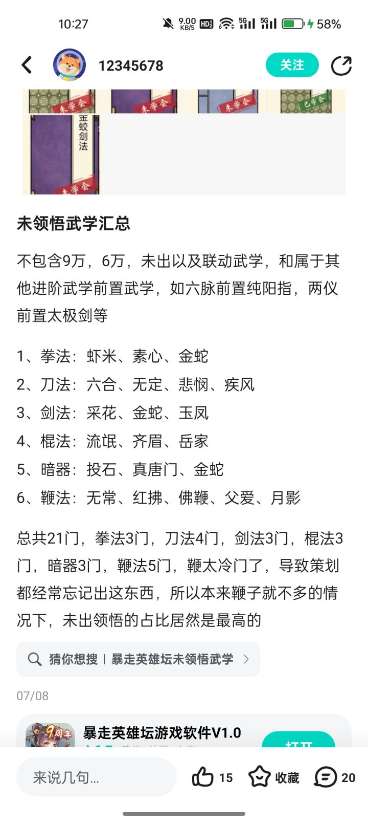 上一次出领悟还是上一次(谢谢大佬的帖子)截图