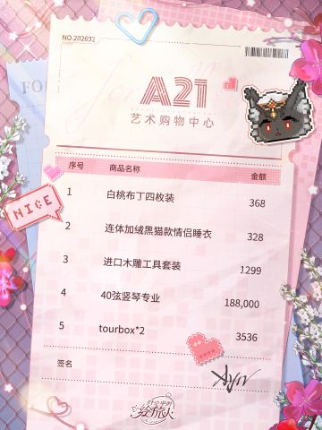 【杯间漫游·特殊采购账单】