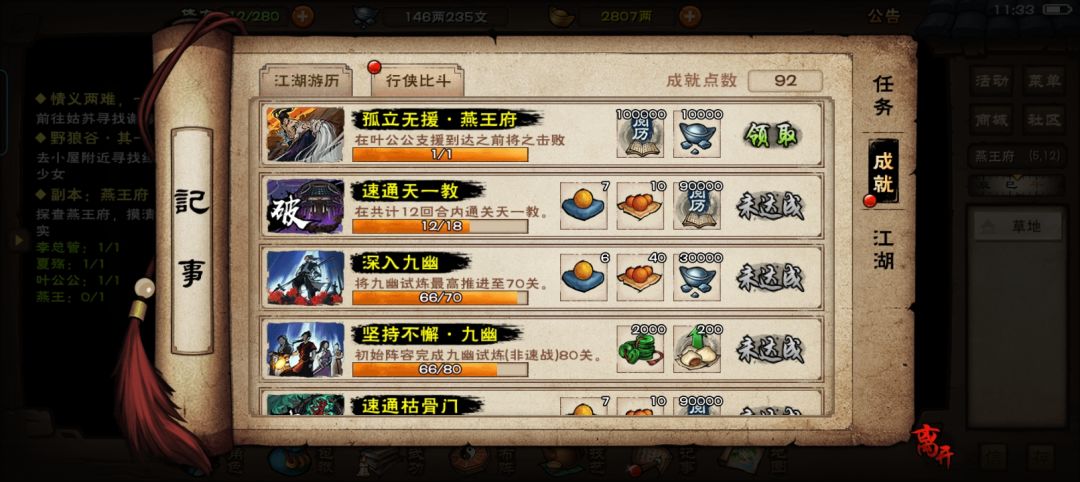 第一次打燕王府，也是过了嘿嘿 2