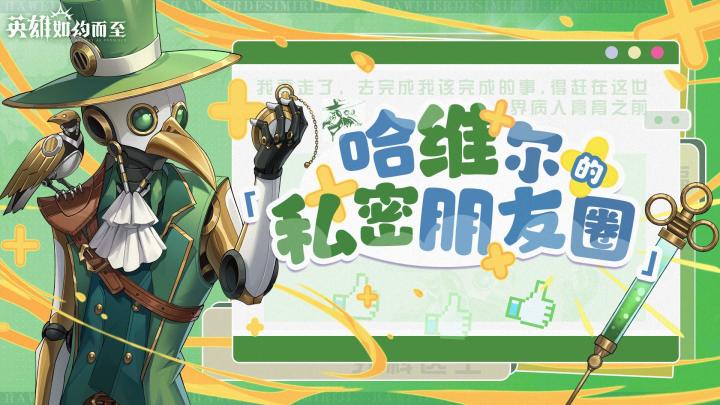 《英雄如约而至》游戏角色朋友圈：第5期截图