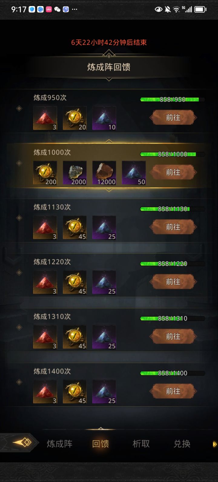 858抽,补满圣物失败,,,截图