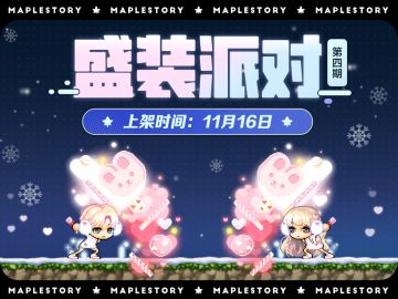 衣橱新声 | 盛装派对冬季专题，初雪邂逅甜蜜上线