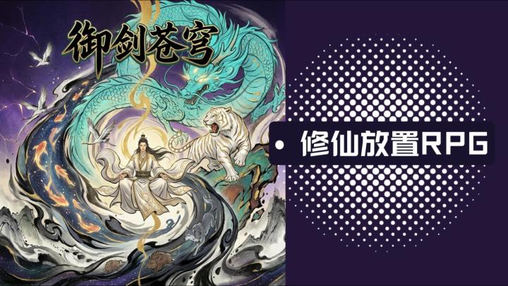 《御剑苍穹》让灵兽陪你闯仙域,这下打不过Boss终于有人一起背锅截图