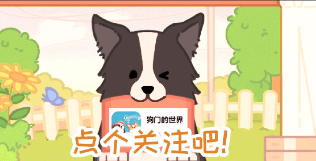 号外!《狗门的世界》它来了!! 3