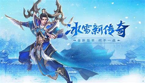 《盟重英雄-冰雪传奇》 1