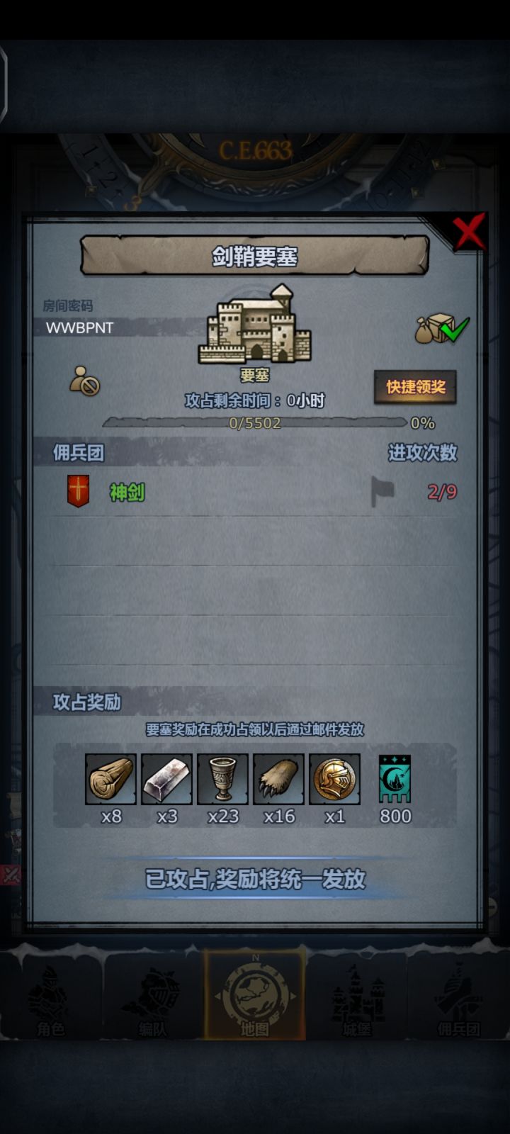 终于是战胜要塞了截图