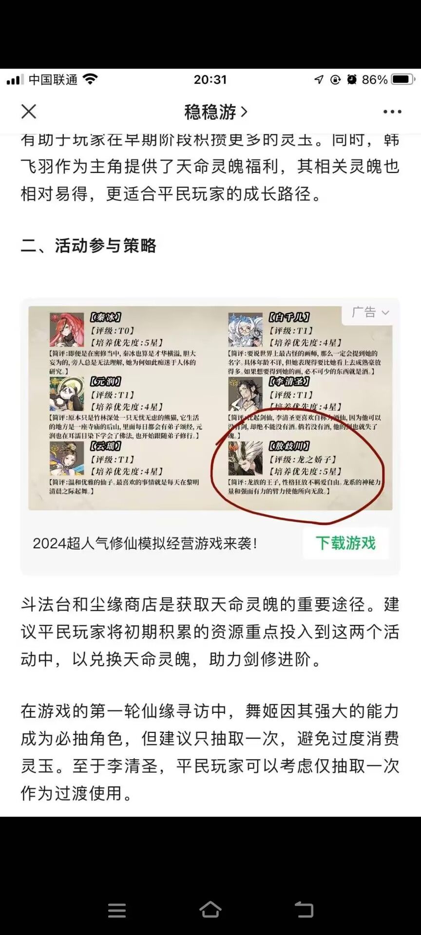 是不是要出新弟子了截图