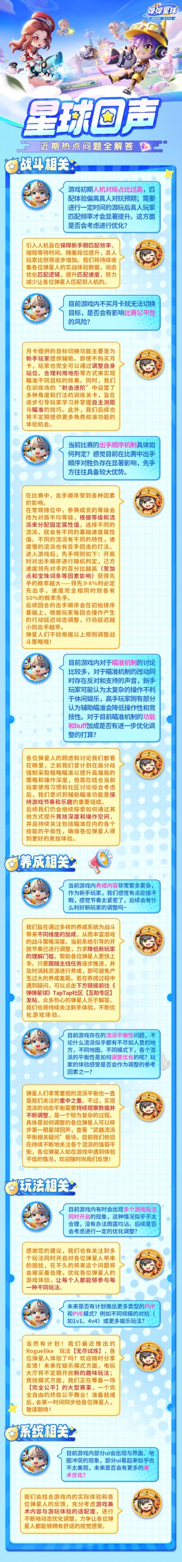 星球回声Vol.1丨策划开麦直击核心，共筑更酣畅的竞技环境！