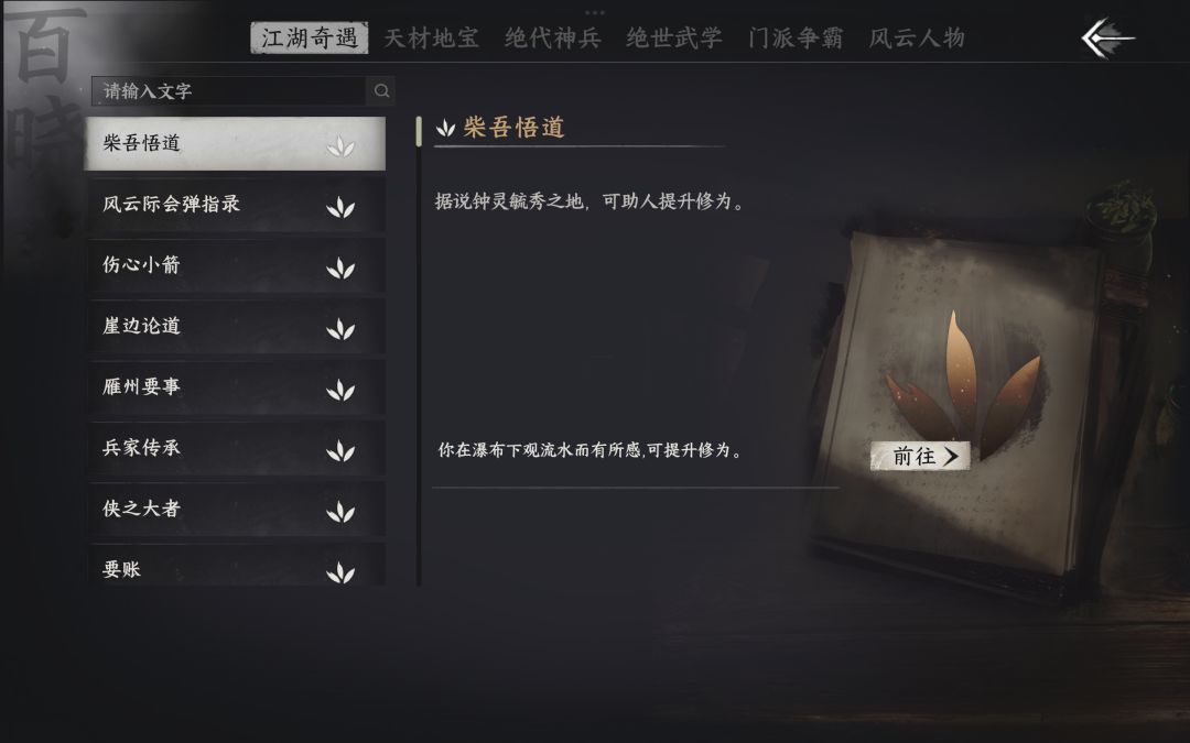奇遇bug 1