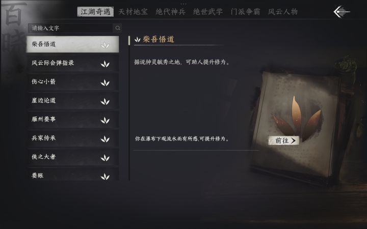 奇遇bug截图
