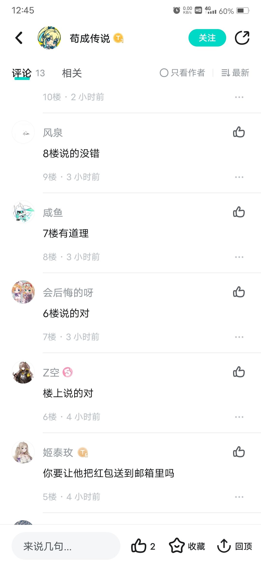 你们哪来的默契 3