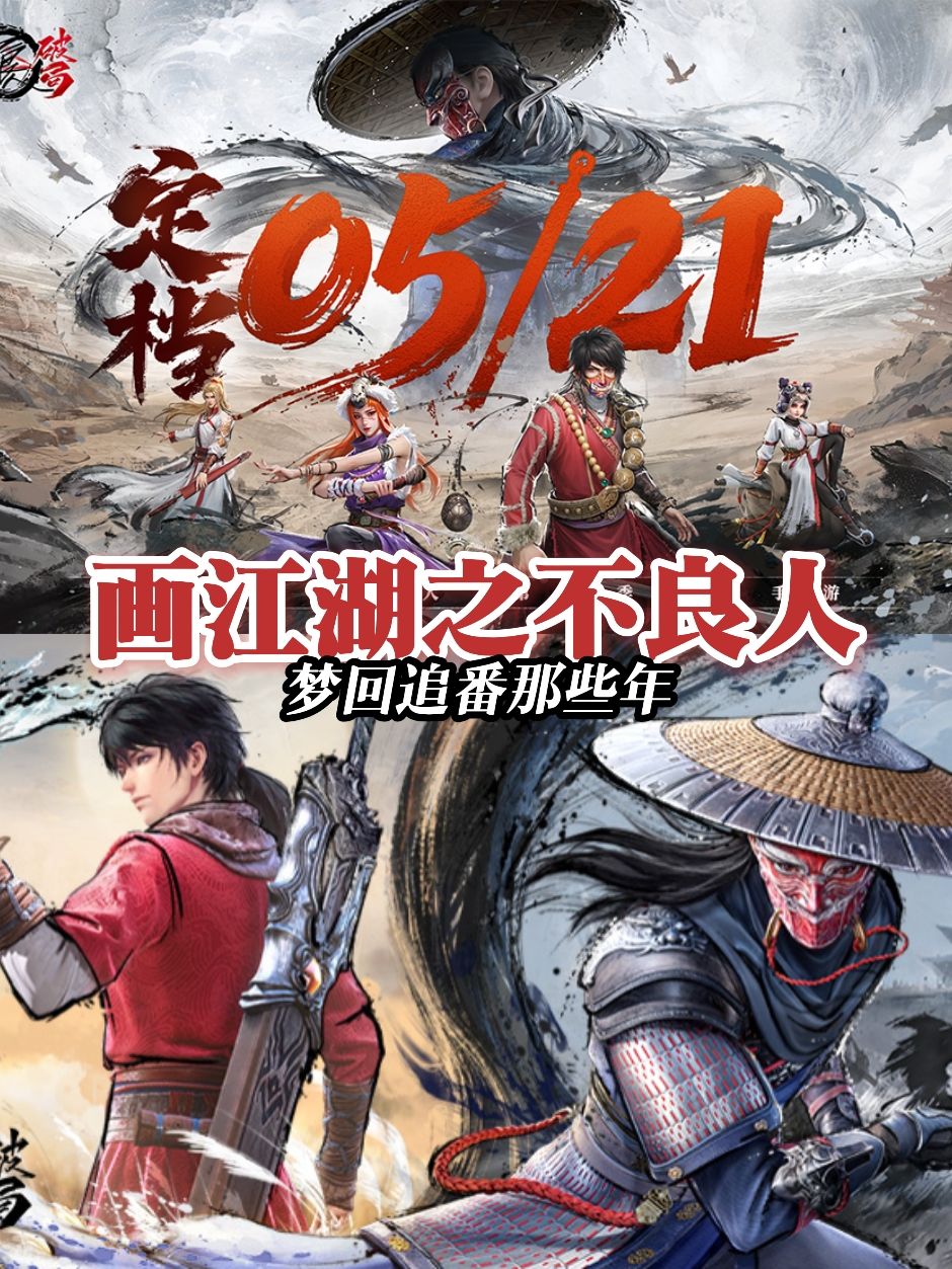 国漫IP改编!《不良人破局》5.21正式公测‼️ 1