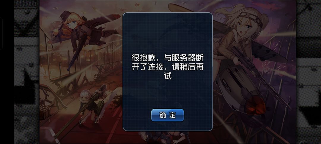 钢铁华尔兹停服了吗? 2