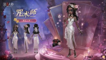 信仰着爱的人，即使得以窥知命运的终局，仍会对它的发生有所憧憬。 情人节限时【稀世时装】咒术师-繁花卜梦和 【奇珍随身物品】咒术师-悸动的心 的三视图爆料来啦~ #第五人格五骥映春 #第五人格