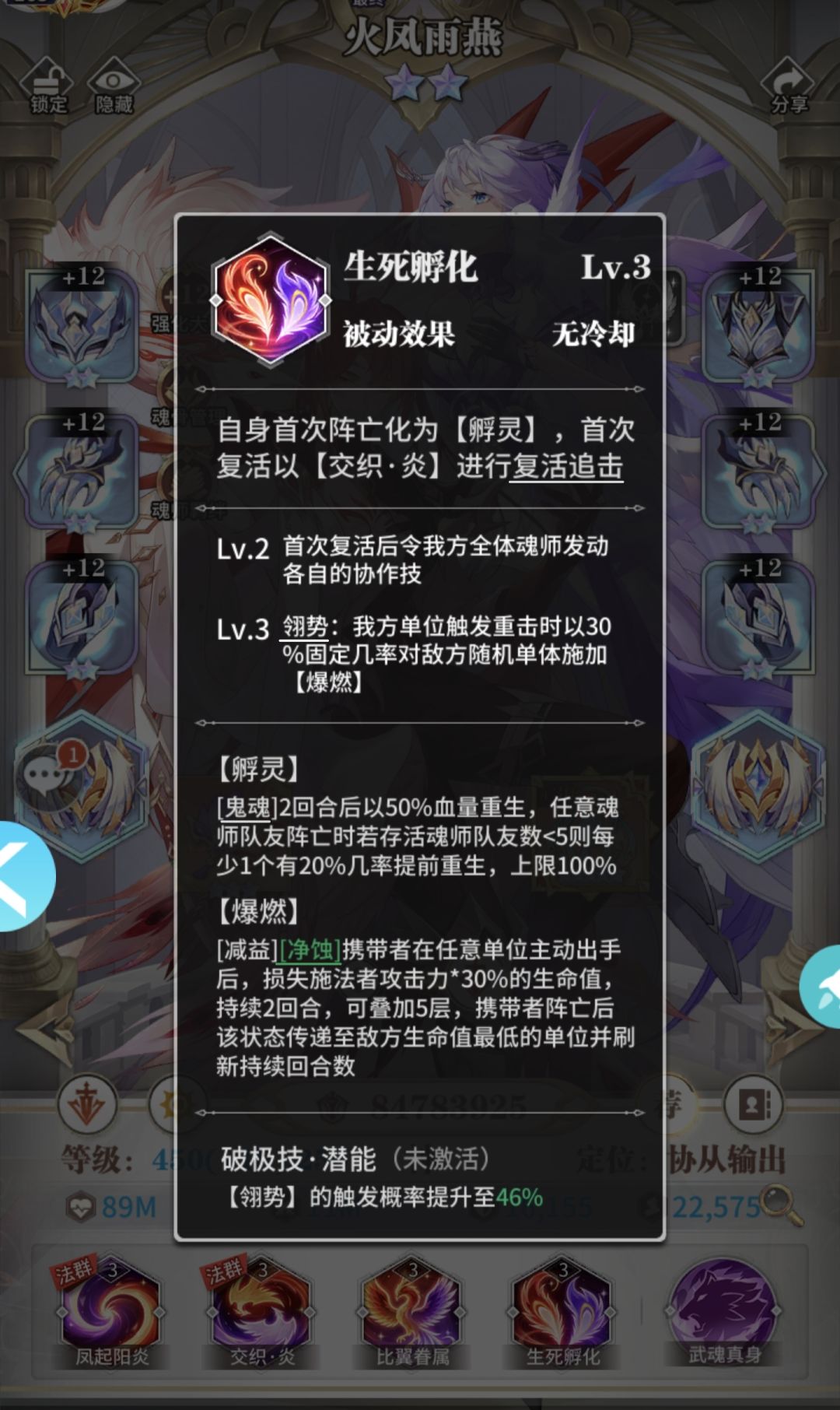 新混沌火凤羽燕全技能 4