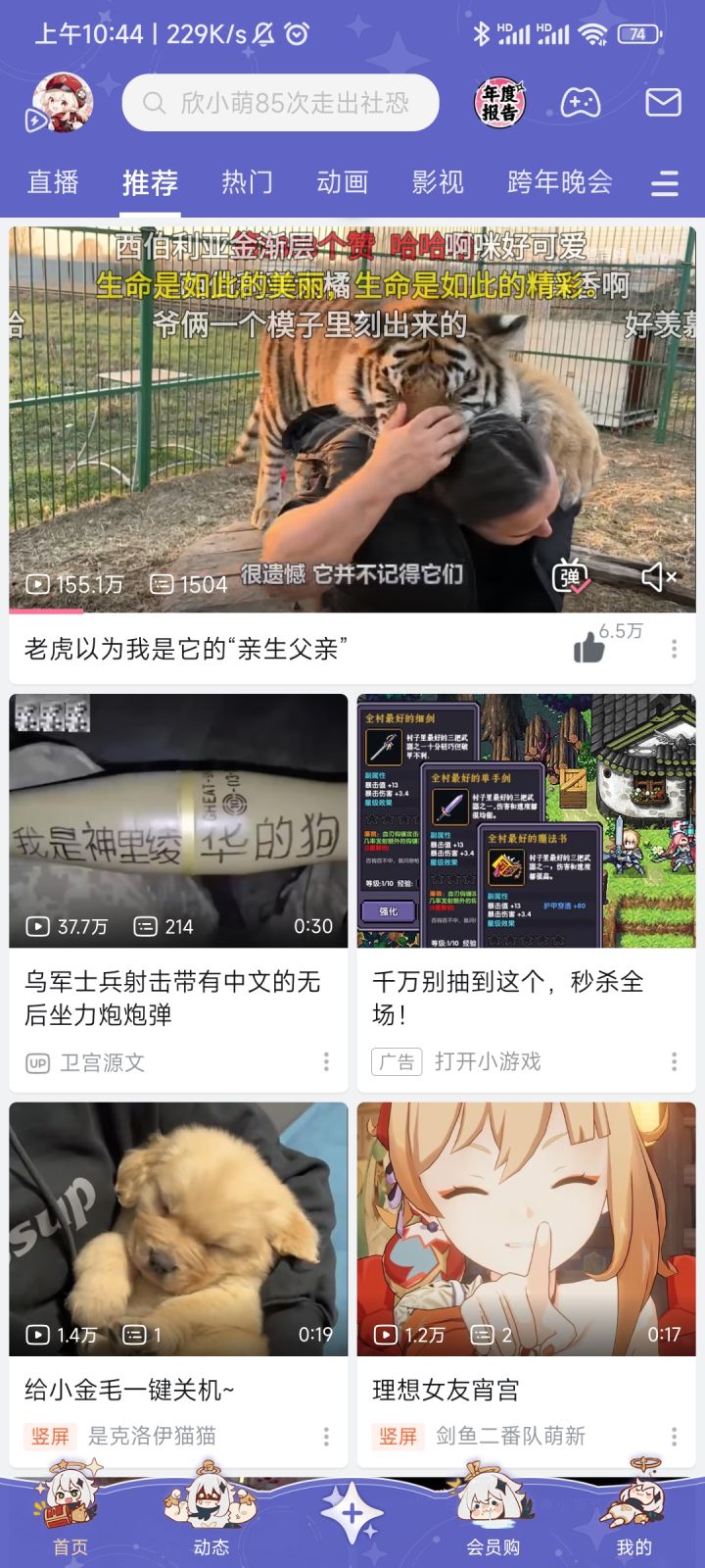 B站广告截图