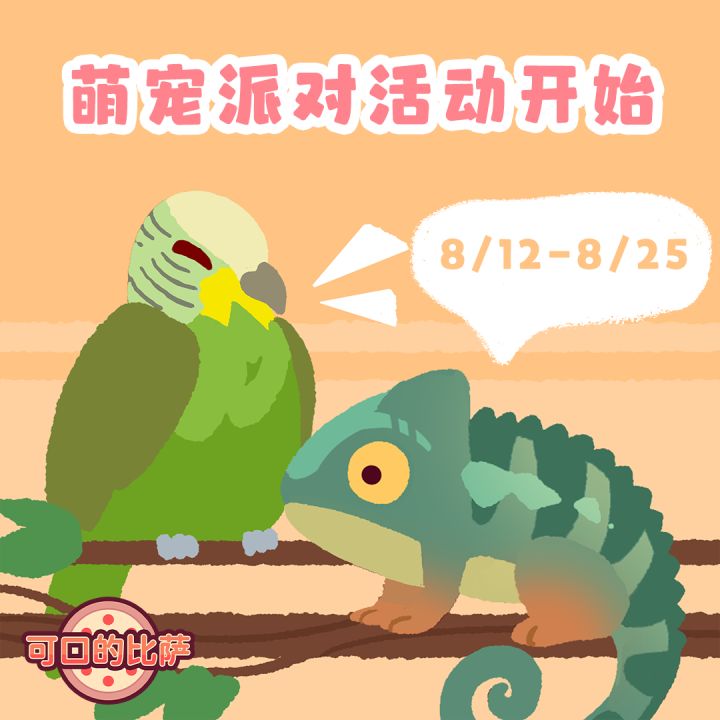 🐾🍕 萌宠派对正式开启!🎉截图