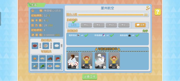 孕线全制霸！资本教父黑卡逃生！《职场浮生记》胜男线第六年攻略截图