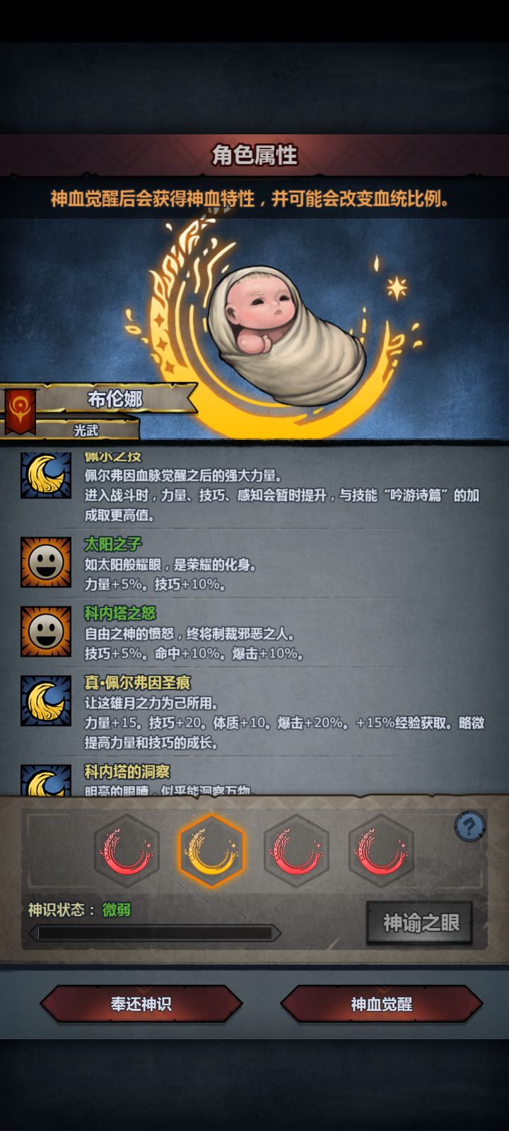 大佬们,这个神子行不行?意志是不是有点低截图