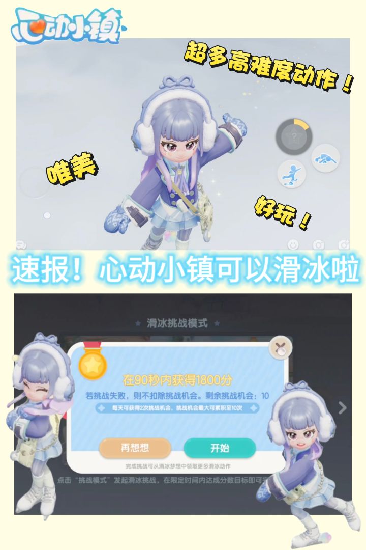 速报!心动小镇滑冰来啦!🥰截图