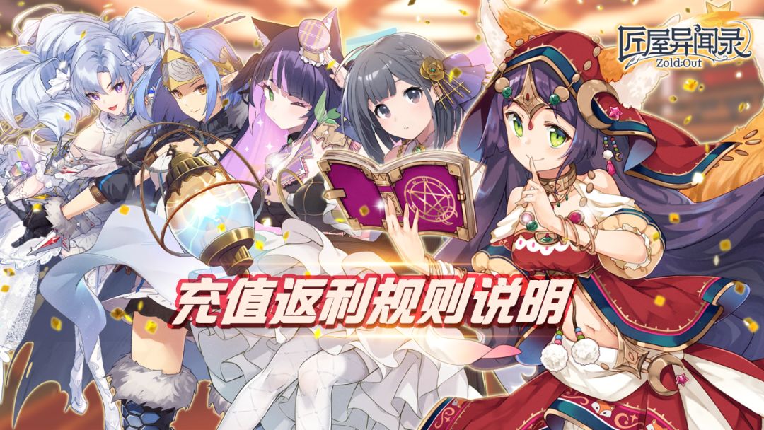 「星夜测试」充值返还公告 1