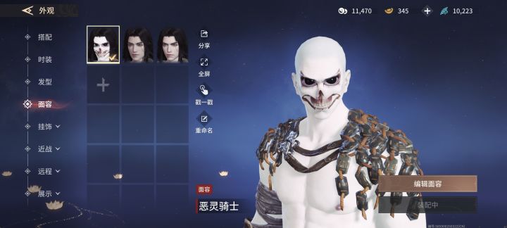 #永劫无间手游捏脸挑战 #永劫无间手游 恶灵骑士截图