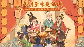 【有奖活动】「至味在仙山」新春家宴分享大会