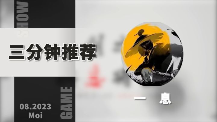 武侠风弹射游戏,“霹雳一闪”附体!体验一刀清屏的快感!【一息】截图