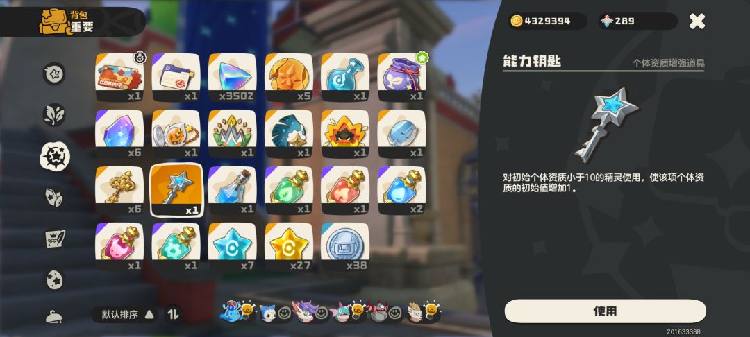 问一下能力钥匙的问题 1