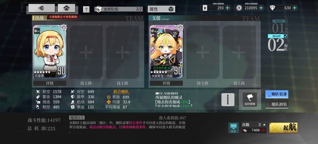 【水城魅影】EX低耗攻略 2