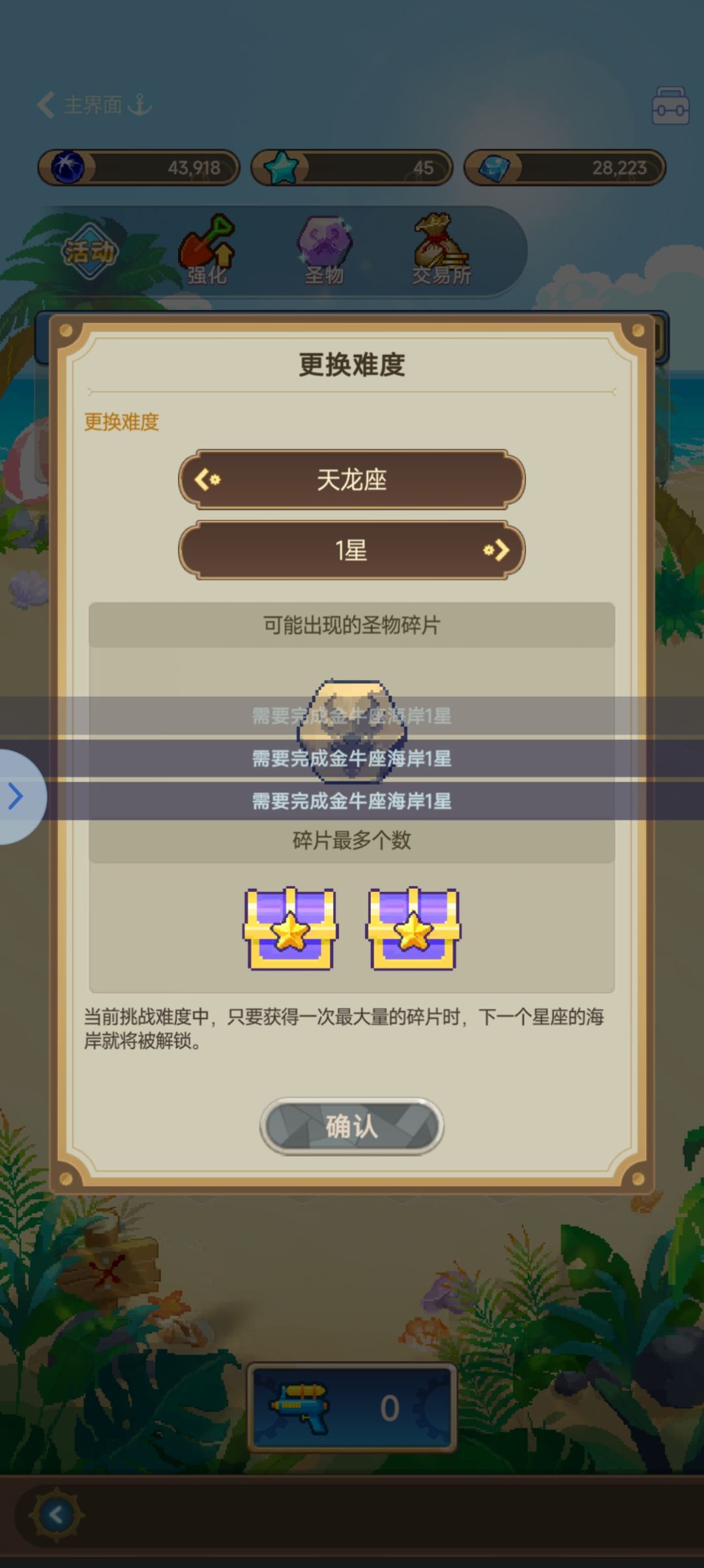 圣物选不了 3