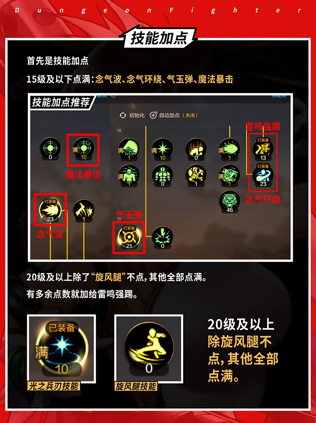 DNF手游搬砖混团两手抓——气功师打造攻略 3