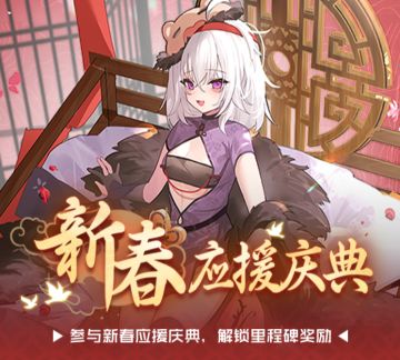 【内含福利】2024新春应援庆典H5活动上线！