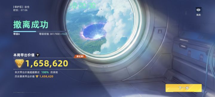 冲刺撤离截图