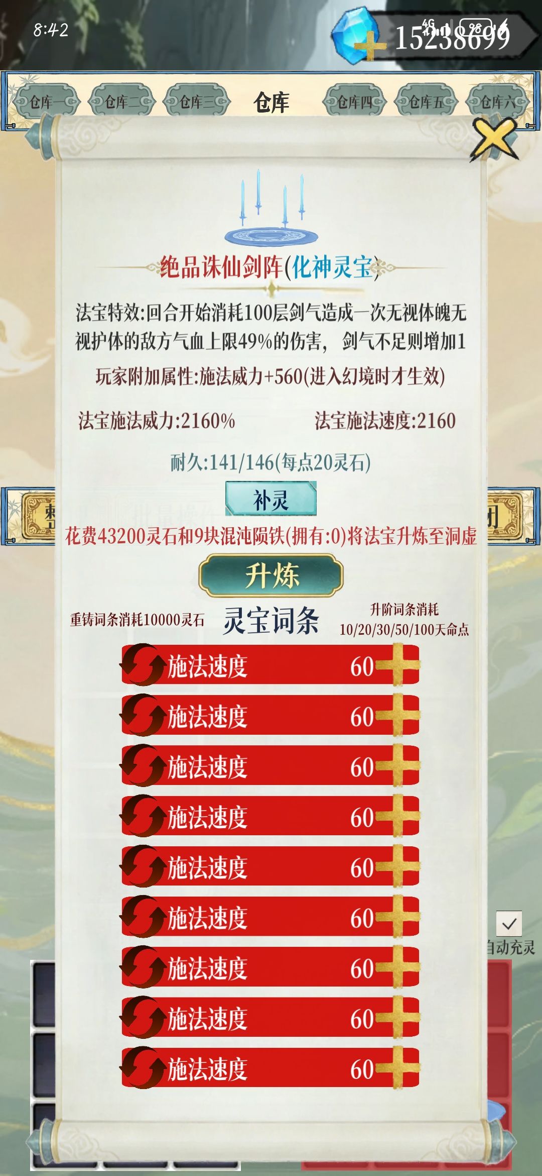仙之巅傲世间,唯有仓库爆炸天 4