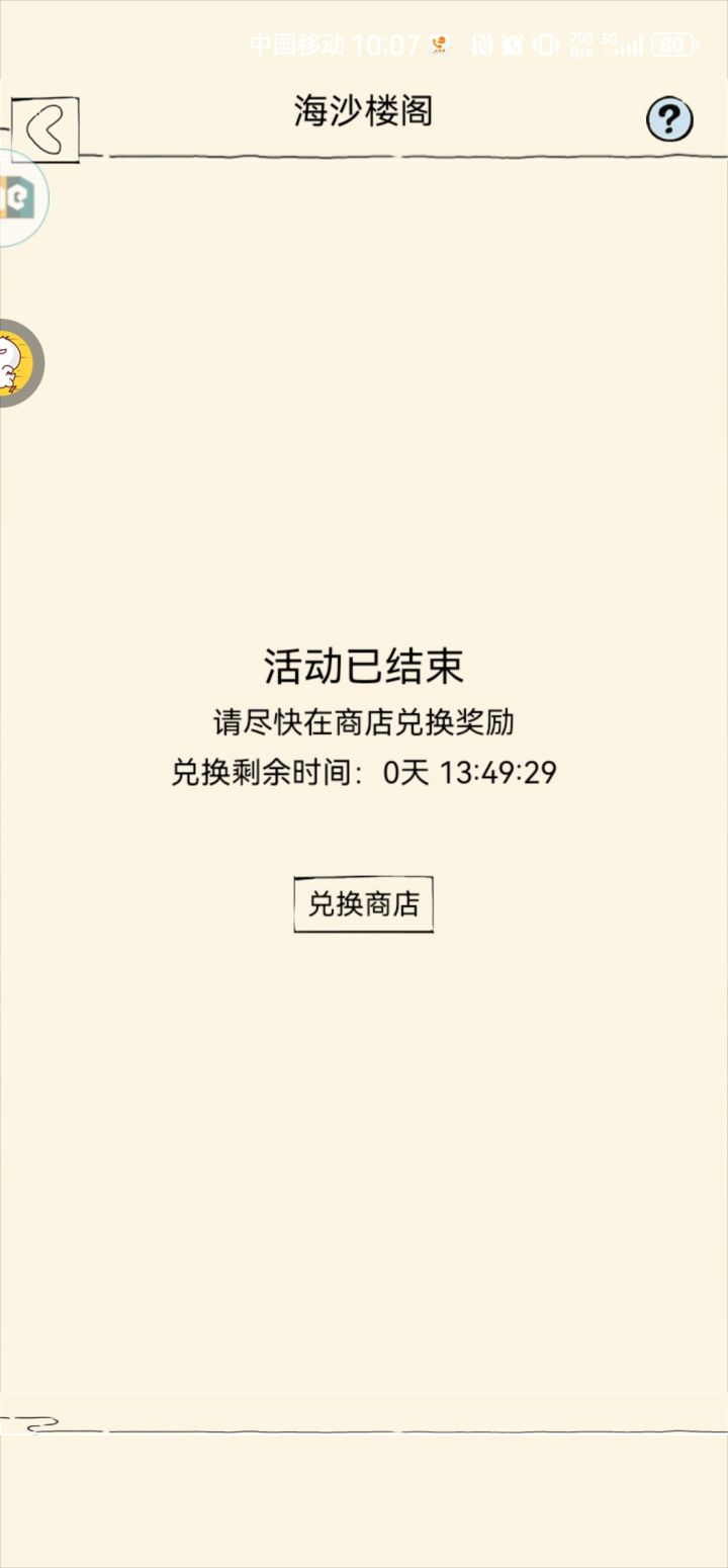 几个号攒到今天一次跳完,结果…~截图