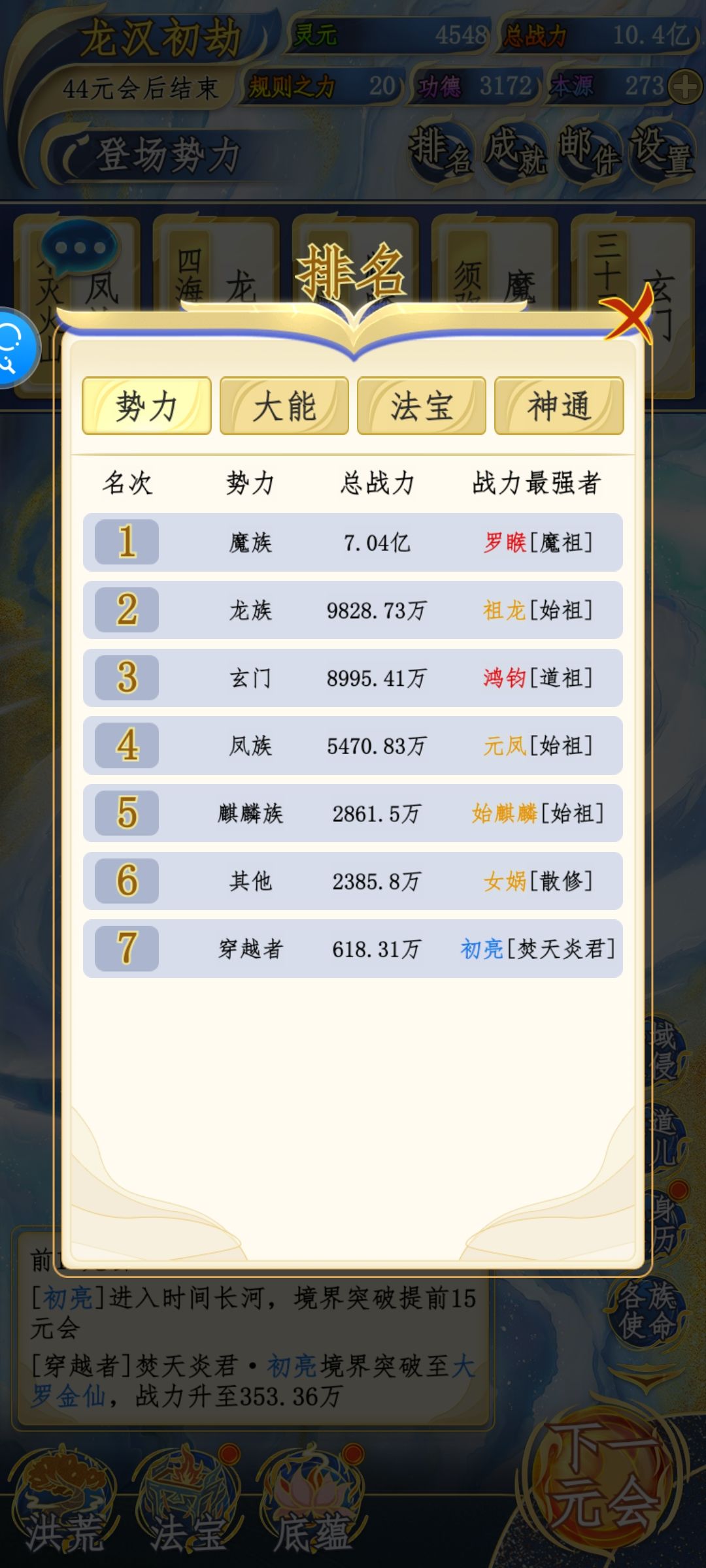 罗喉为什么是神?😀 1