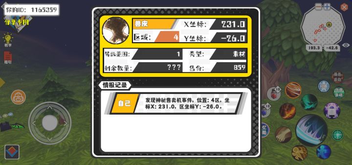 事件分享截图