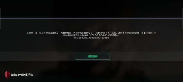 关于三角洲误封问题，兄弟们有解决方法吗截图