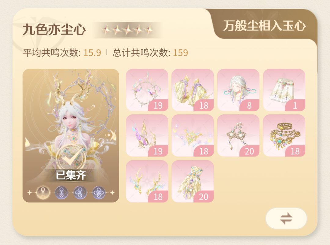 记录一下限五⭐收集 2