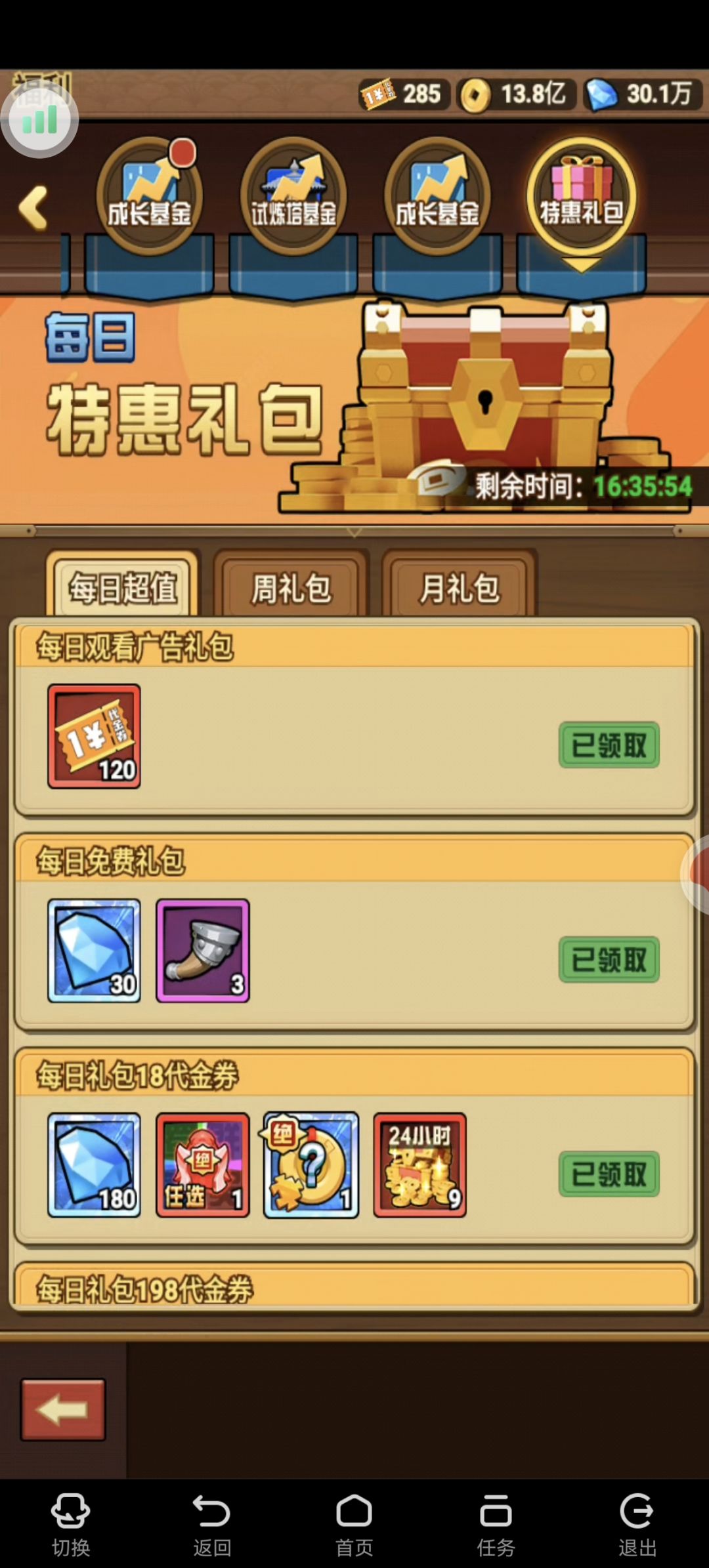 进游戏先进群，群里有一个礼包tap有5个礼包，进入游戏后第一时间换礼包
换完礼包后点开福利看视频给3600代金券，代金券优先买绝世武将自选箱的礼包
武将搭配：目前基本上都是吕布、陈宫、袁术、诸葛亮、（前期左慈，后期孙策）截图