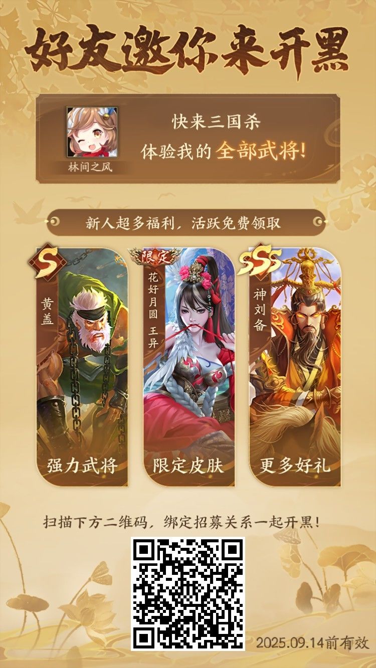 招募活动每天都看自行申请,神武全 武陆逊 2