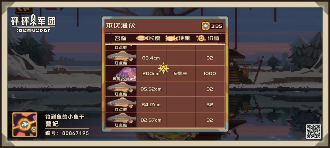 钓鱼是真滴好玩 2
