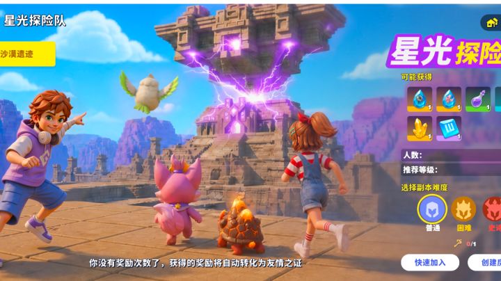 星光探险攻略截图