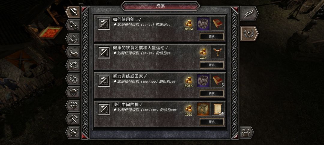 成就攻略贴 2