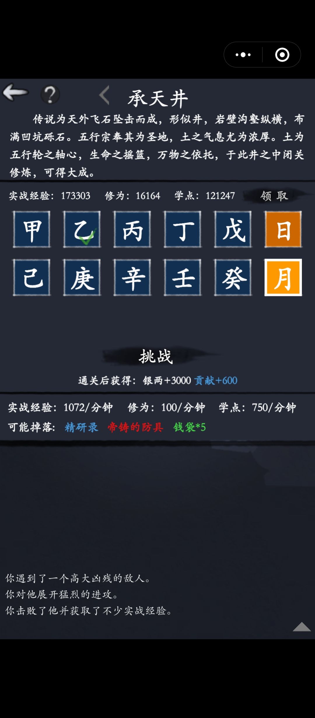 炼刀月卡党 3