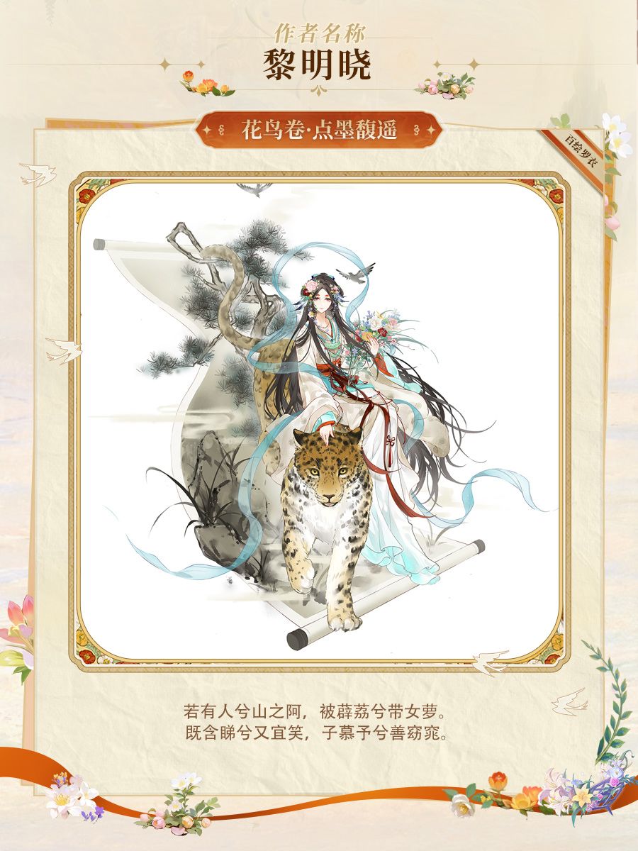 墨染京华同人大赛|投稿作品分享·百绘罗衣 1